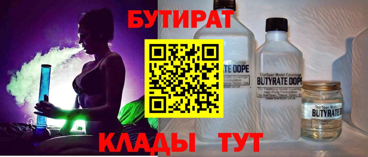 БУТИРАТ 1.4BDO Михайловск
