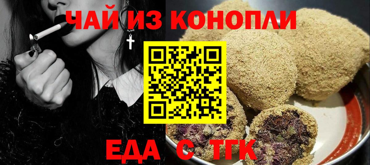 Печенье с ТГК марихуана  Вход с VPN  Михайловск 