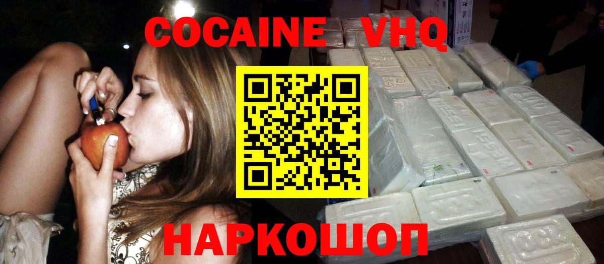 COCAIN FishScale  Вход с VPN  Кокаин  Михайловск  КОКАИН 97% 