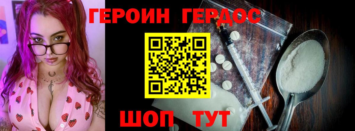 ГЕРОИН Heroin  ГЕРОИН  Михайловск  Вход с VPN 