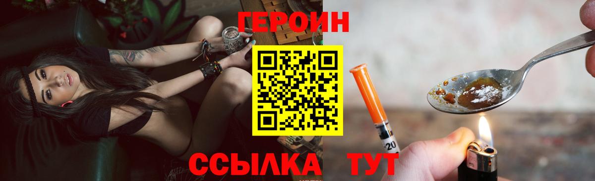 Героин Heroin Михайловск